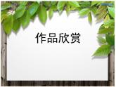 小学美术人教版五年级下册第7课夸张的脸 1 课件