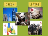 小學(xué)美術(shù)人教版五年級下冊第2課形體的組合 課件