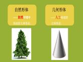 小學(xué)美術(shù)人教版五年級下冊第2課形體的組合 課件