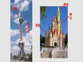 小學(xué)美術(shù)人教版五年級下冊第2課形體的組合 課件