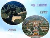 小學(xué)美術(shù)人教版五年級下冊第18課旅游節(jié) 課件