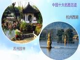 小學(xué)美術(shù)人教版五年級下冊第18課旅游節(jié) 課件