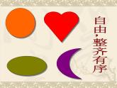 小学美术人教版五年级下册第1课形的魅力 课件
