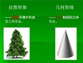 小學(xué)美術(shù)人教版五年級下冊第2課形體的組合 1 課件