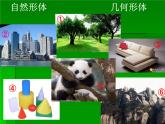小學(xué)美術(shù)人教版五年級下冊第2課形體的組合 1 課件