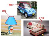 小學(xué)美術(shù)人教版五年級下冊第2課形體的組合 1 課件