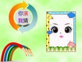 小学美术人教版五年级下册第6课喜怒哀乐 课件