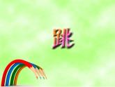 小学美术人教版五年级下册第6课喜怒哀乐 课件