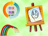 小学美术人教版五年级下册第6课喜怒哀乐 课件