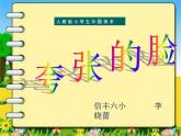 小学美术人教版五年级下册第7课夸张的脸 2 课件