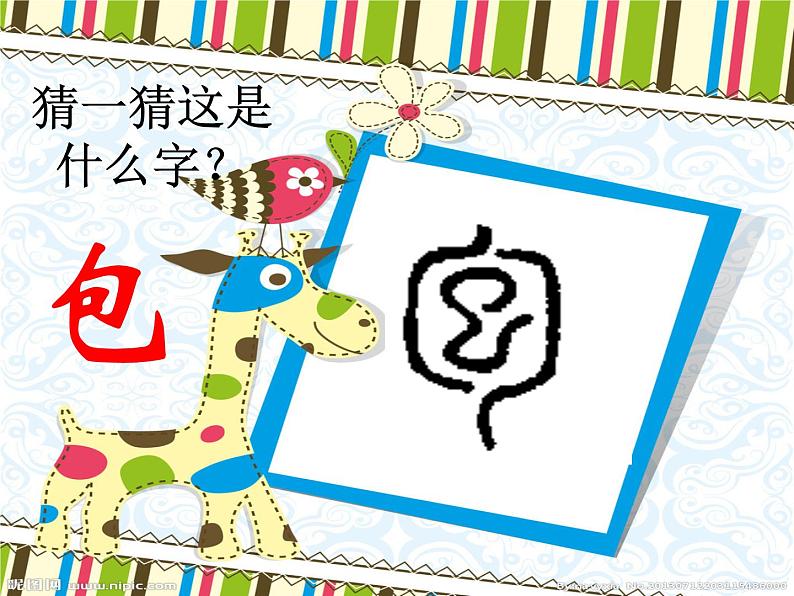 小学美术人美版 五年级下册 第7课：我的书包 课件第2页