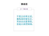 小学美术人美版 五年级下册 第11课：动漫——动起来的漫画 3 课件