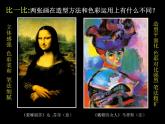 小學(xué)美術(shù)人美版 五年級下冊 第2課：20世紀(jì)的藝術(shù)大師——馬蒂斯 2 課件