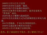 小學(xué)美術(shù)人美版 五年級下冊 第2課：20世紀(jì)的藝術(shù)大師——馬蒂斯 2 課件