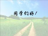 小学美术浙人美版五年级下册 9弯弯的小路 课件