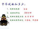 小學(xué)美術(shù)蘇少版五年級(jí)下冊(cè)第7課看戲 課件