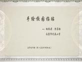 小学美术浙人美版五年级下册 17手绘校园招贴 课件