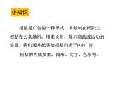 小学美术浙人美版五年级下册 17手绘校园招贴 课件