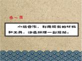 小学美术浙人美版五年级下册 17手绘校园招贴 课件