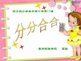 小學(xué)美術(shù)蘇少版五年級(jí)下冊(cè)第17課分分合合 課件