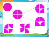 小學(xué)美術(shù)蘇少版五年級(jí)下冊(cè)第17課分分合合 課件