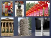 小學(xué)美術(shù)蘇少版五年級(jí)下冊(cè)第5課柱狀雕刻 課件