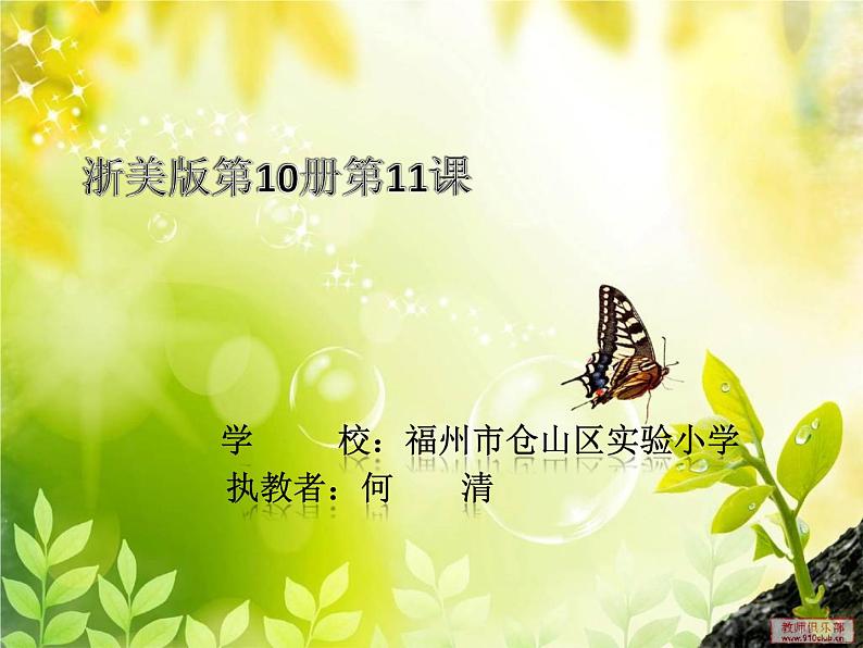 小学美术浙人美版五年级下册 11植物写生 课件01