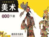 小学美术浙人美版五年级下册 10光与影 课件