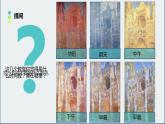 小学美术浙人美版五年级下册 10光与影 课件