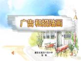 小學(xué)美術(shù)蘇少版五年級(jí)下冊(cè)第15課廣告和招貼畫(huà) 課件
