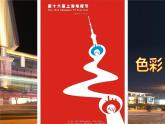 小學(xué)美術(shù)蘇少版五年級(jí)下冊(cè)第15課廣告和招貼畫(huà) 課件