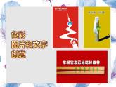 小學(xué)美術(shù)蘇少版五年級(jí)下冊(cè)第15課廣告和招貼畫(huà) 課件