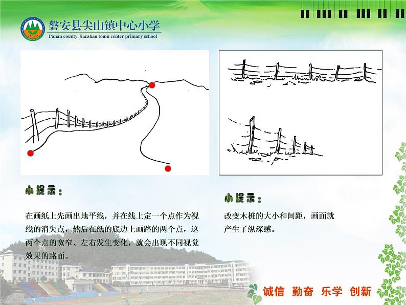 小学美术浙人美版五年级下册 9弯弯的小路 1 课件03