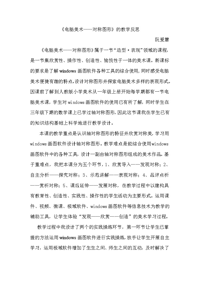 小学美术人教版五年级下册第17课电脑美术——对称图形教案01