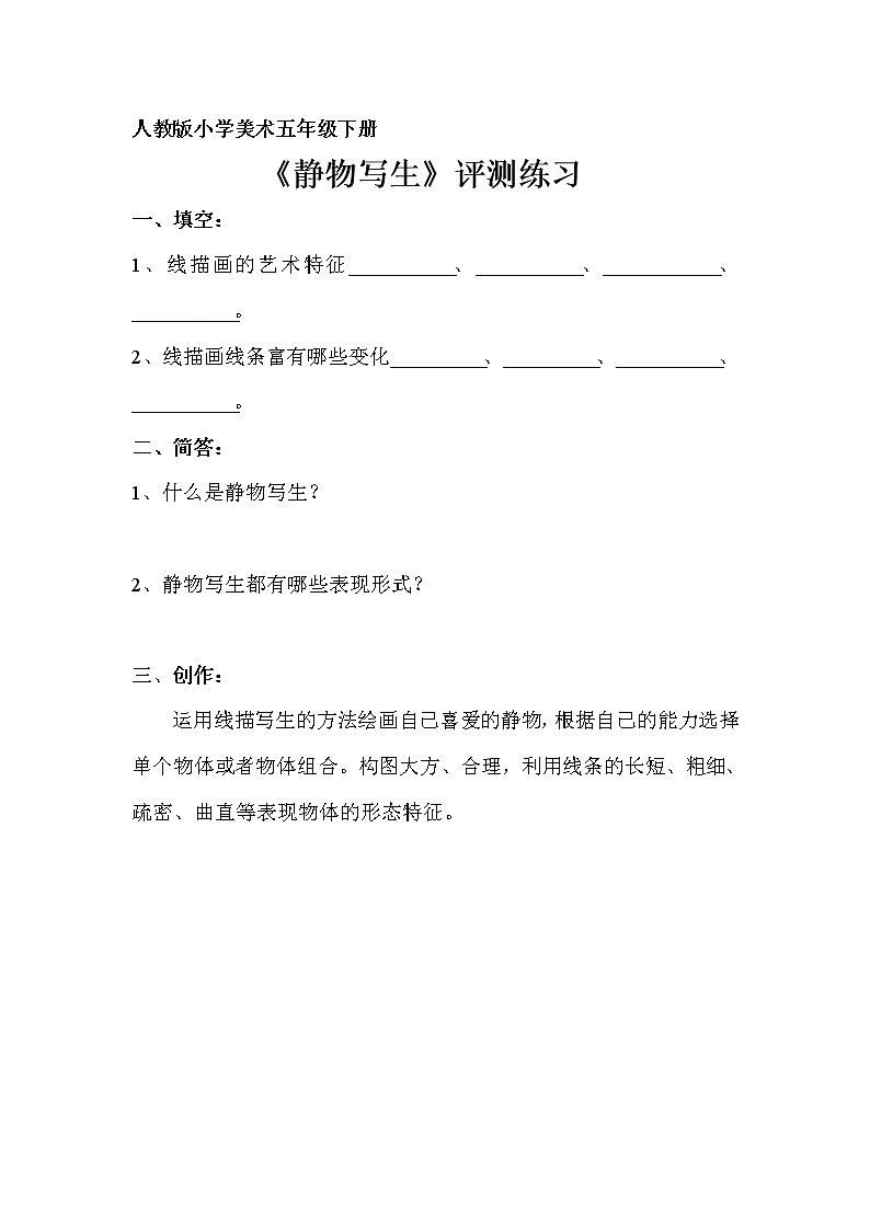 小学美术人教版五年级下册第5课静物写生教案01