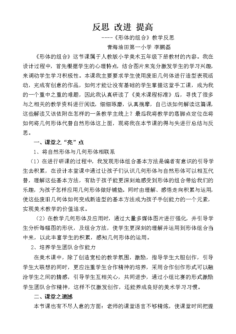 小学美术人教版五年级下册第2课形体的组合教案第1页