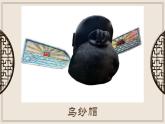 小學(xué)美術(shù)蘇少版六年級(jí)下冊(cè)第10課頭飾和帽子 課件