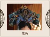 小學(xué)美術(shù)蘇少版六年級(jí)下冊(cè)第10課頭飾和帽子 課件