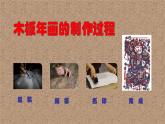 小学美术人美版 六年级下册 18复制与传播 1 课件