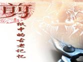 小學(xué)美術(shù)人美版 六年級(jí)下冊(cè) 16剪紙中的古老記憶 1 課件