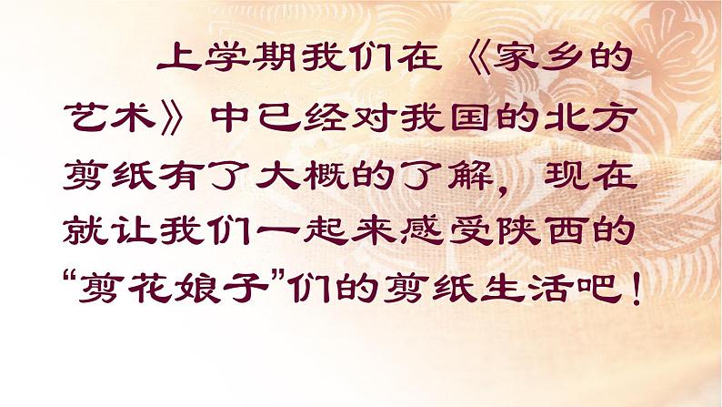 小学美术人美版 六年级下册 16剪纸中的古老记忆 1 课件第3页