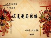 小学美术人美版 六年级下册 18复制与传播 课件