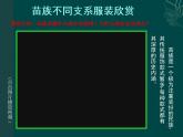小学美术人美版 六年级下册 17绣在服装上的故事 课件
