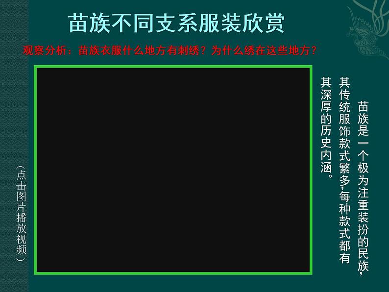 小学美术人美版 六年级下册 17绣在服装上的故事 课件05