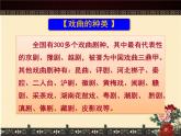 小學(xué)美術(shù)人美版 六年級(jí)下冊(cè) 9精彩的戲曲 課件