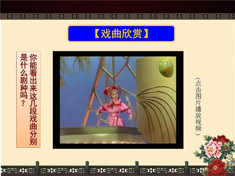 小学美术人美版 六年级下册 9精彩的戏曲 课件第6页