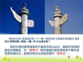 小學(xué)美術(shù)人美版 六年級(jí)下冊(cè) 8裝飾柱 課件