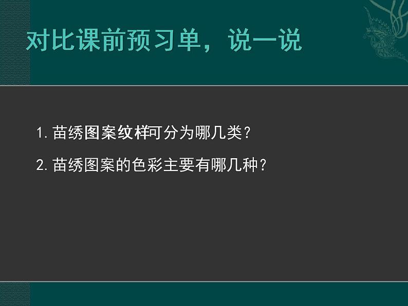 小学美术人美版 六年级下册 17绣在服装上的故事 1 课件05