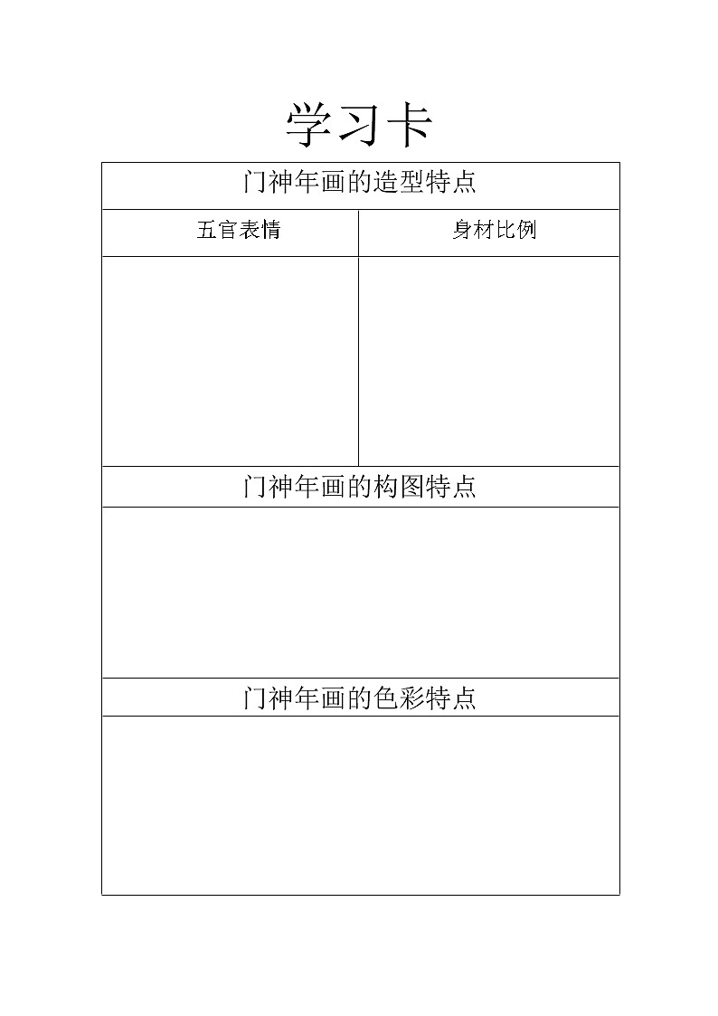 小学美术人美版 六年级下册 18复制与传播教案01