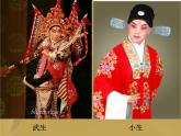 小学美术人美版 六年级下册 10戏曲人物 1 课件